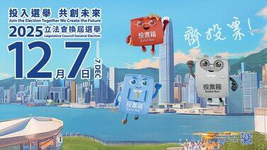 投入选举 共创未来