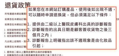 此貨品不設退換或退款