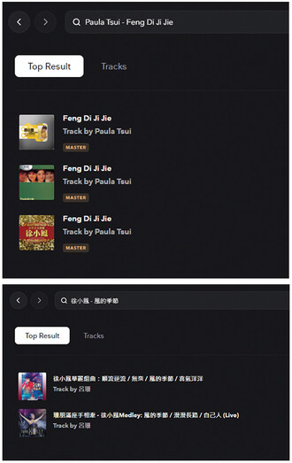 「TIDAL」（#6）在搜寻亚洲音乐方面较为不便，以搜寻歌手徐小凤的《风的季节》原曲为例，用户须以「Paula Tsui - Feng Di Ji Jie」搜寻方能找到有关歌曲。