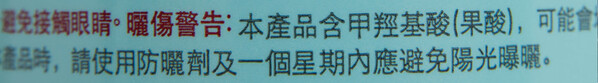 有样本说明含有AHAs成分，提醒消费者用后须注意防晒。