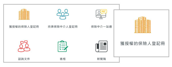 所有在香港获授权承接保险业务的保险公司名单可在保监局的官网上查阅