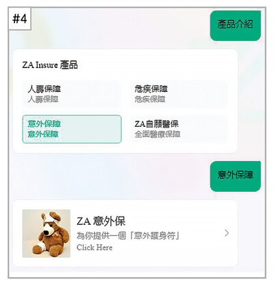 「眾安人壽」(＃4)的聊天機械人會提供關聯產品頁面的連結
