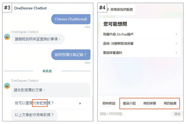 ＃3（左）及＃4（右）的聊天機械人亦能就其他簡易問題提供資訊