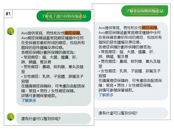 「安我保險」（＃1）的聊天機械人答非所問，難免令人感到無奈