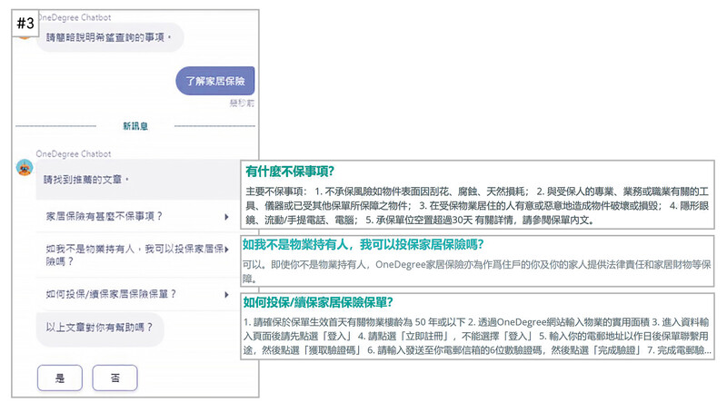 「OneDegree」(＃3)的聊天機械人提供的資訊，消費者亦可自行在該公司網站「常見問題」頁面中搜尋所得