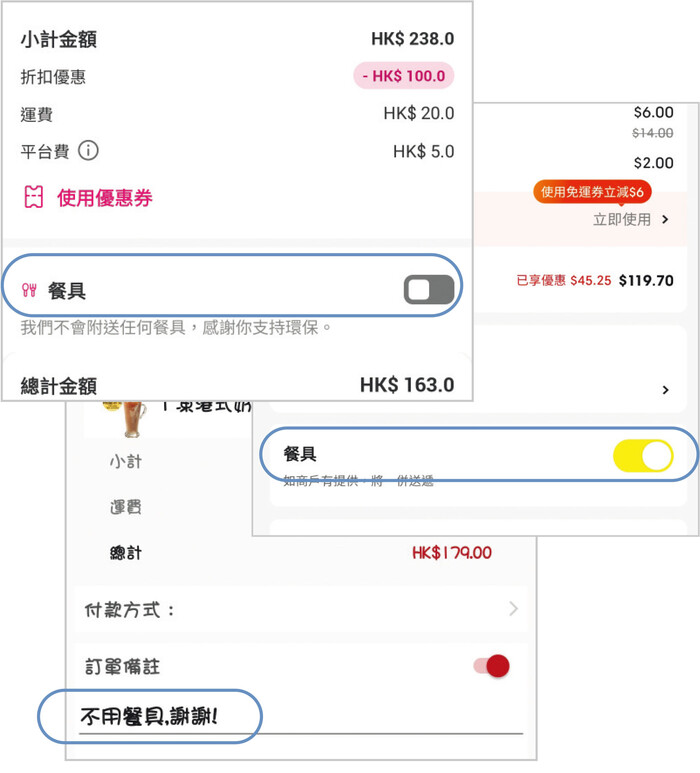 部分平台如「Foodpanda」（上圖）在訂餐時預設不要餐具，但部分平台如「KeeTa」（中圖）及「麥麥送」（下圖）則預設要餐具或需要在備註欄指示走餐具。