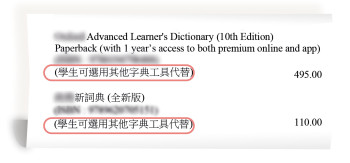 有學校在書單上列明，學生可選用其他字典，做法較彈性。