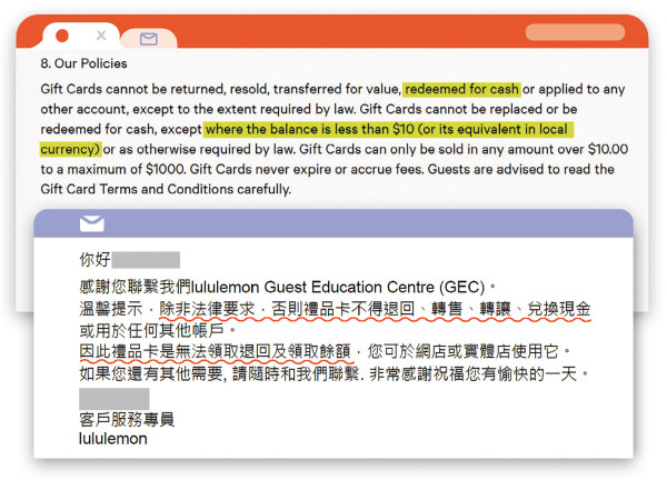 「Lululemon」（#4）的服務條款註明可以就餘額低於10美元的禮品卡兌換現金，惟客服卻未有提及有關做法。