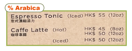 「% Arabica」會在餐牌上分別列出熱飲及凍飲的價錢和容量，令相關資訊一目了然，既方便比較不同容量的飲品價格，亦令消費者更容易知道其自攜杯能否容納所點選的飲品。