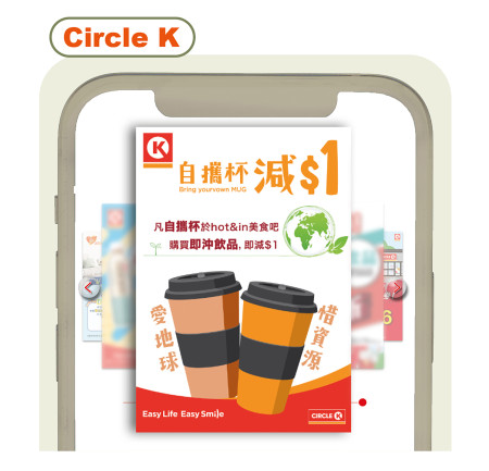 「Circle K」於其官方網站有列出自攜杯相關優惠，但欠缺自攜杯的容量及高度限制等資訊。