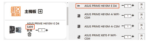 「正都電腦」（#2）的零件選單未有列出產品價錢，用戶需選定零件後才會顯示相關價格。 