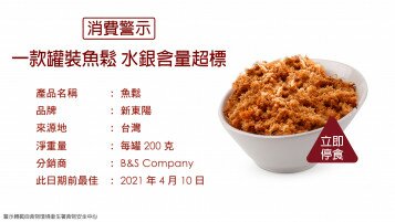 【消费警示】立即停止食用一款罐装鱼鬆！