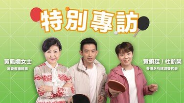 【杜凱琹 + 黃鎮廷 x 特別專訪】 