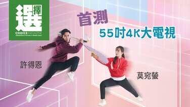 【許得恩x 莫宛螢 |首測55吋4K大電視】