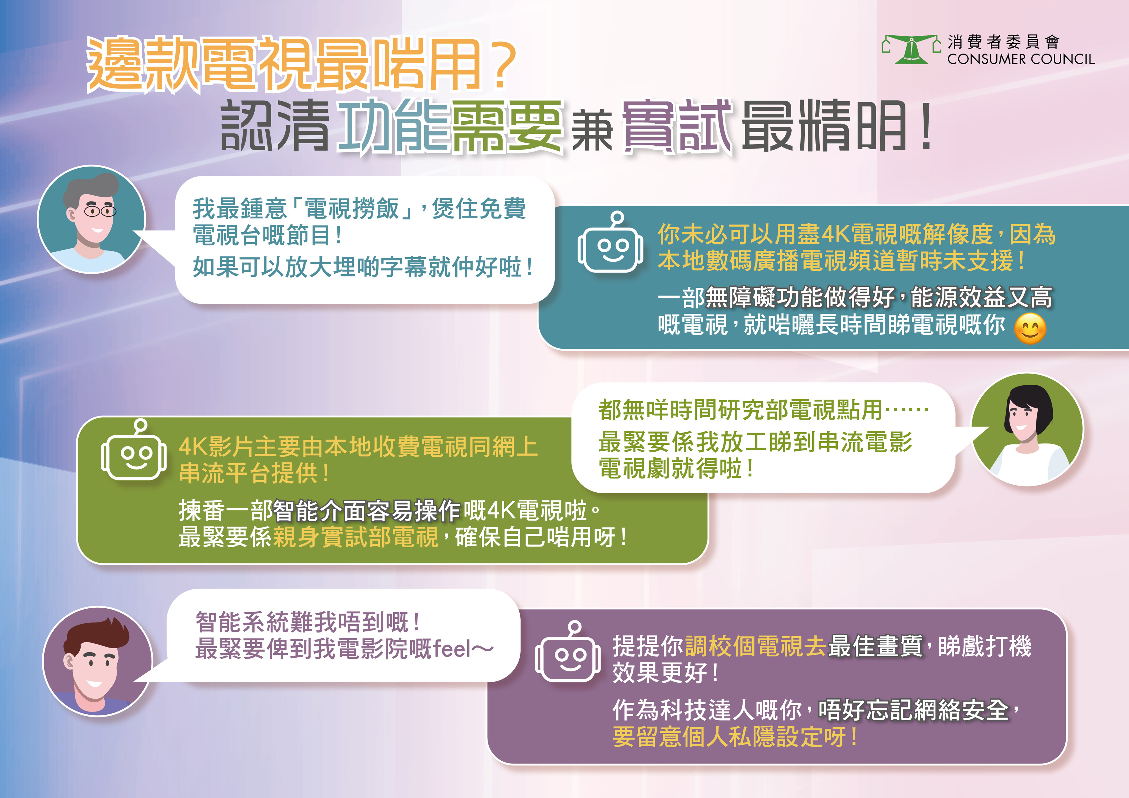 邊款電視最啱用？認清功能需要兼實試最情明！