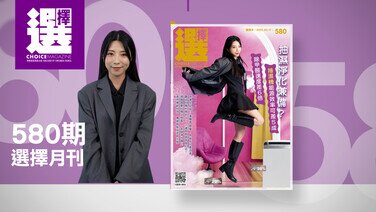 【最新一期《选择》月刊出版了】