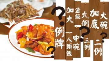 Know the Jargon in Chinese Eateries and Dine Out Wisely