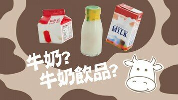 Heat-Treatment Methods Vary Much Labels on Package of Milk Products Cause Confusion