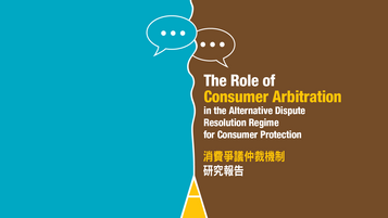 Advocating for Establishing a “Consumer Dispute Resolution Centre”  to achieve triple wins in consumer dispute resolution for Hong Kong