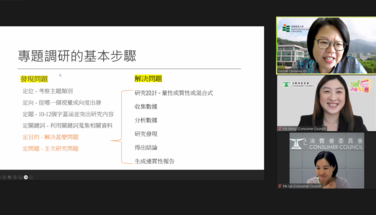 第二屆「智醒消費學堂」學習支援活動