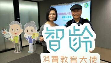 「智齡消費教育大使計劃2024」經驗分享會 2024.12.17