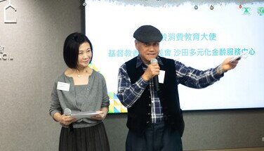 「智齡消費教育大使計劃2024」經驗分享會 2024.12.17